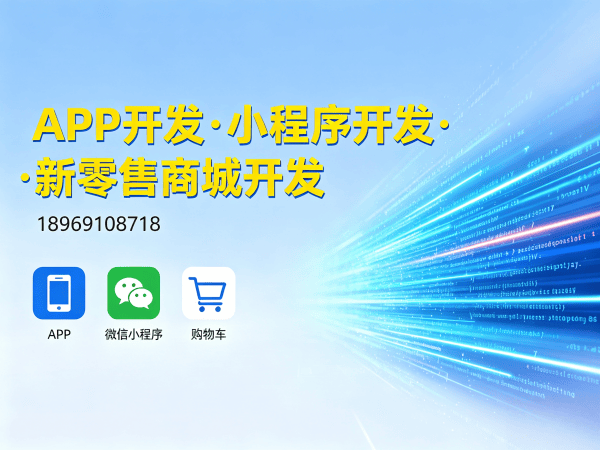 成都一三超级复购商城裂变引流功能开发服务指南
