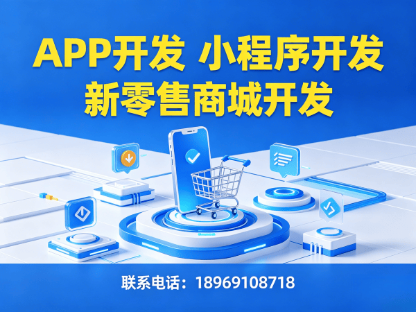 烟台小程序商城开发：多端同步开发服务指南