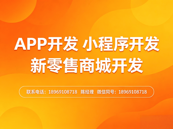 杭州社交新零售系统开发解决方案：打造高转化商城系统助力企业数字化转型