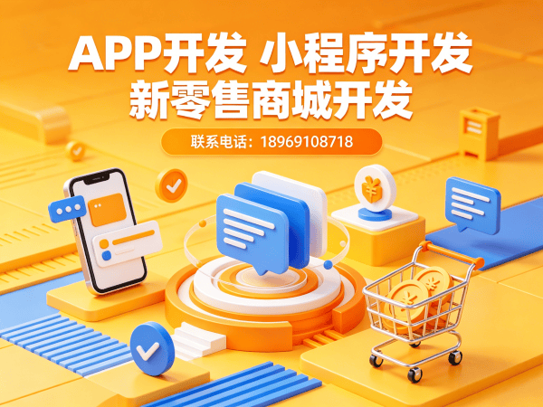 重庆股东分红系统商城开发解决方案：破解电商获客难题，实现商业模式升级