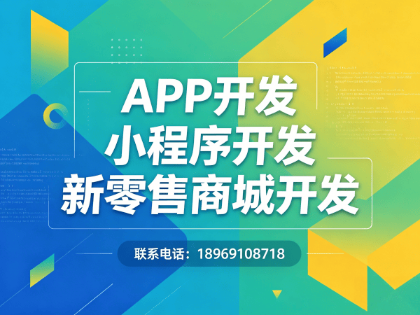 无锡级差奖励系统商城小程序开发解决方案 助力企业数字化转型