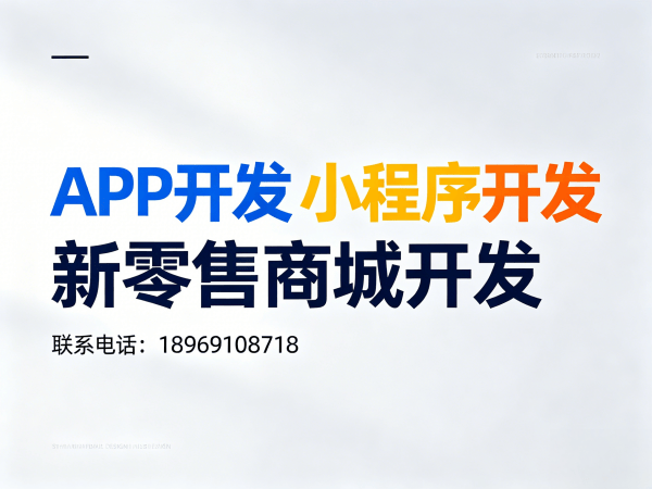 无锡级差奖励系统商城小程序开发解决方案，助力企业实现商业模式升级