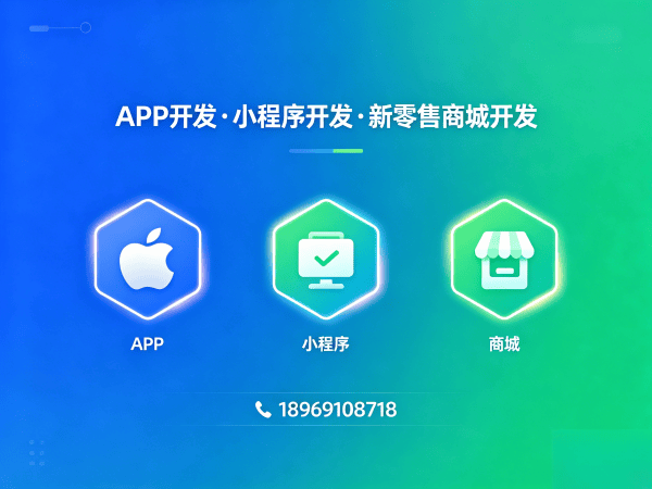 青岛互助模式商城系统开发解决方案 助力企业实现数字化转型