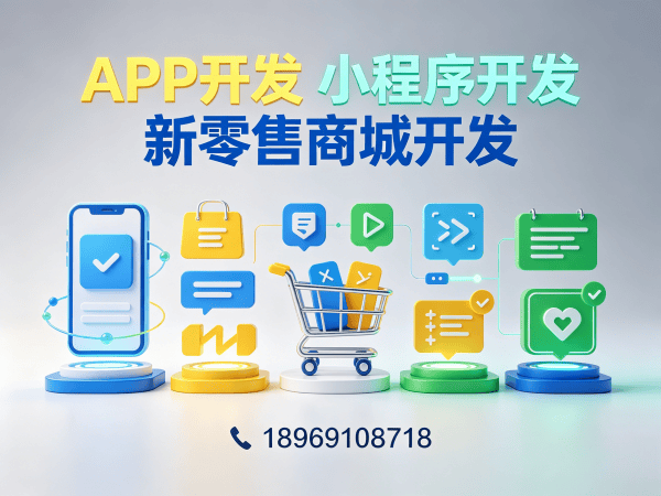 杭州商城系统开发解决方案：社交新零售系统助力企业数字化转型
