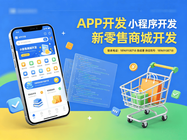 泉州商城系统开发解决方案：社交新零售模式如何助力企业数字化转型